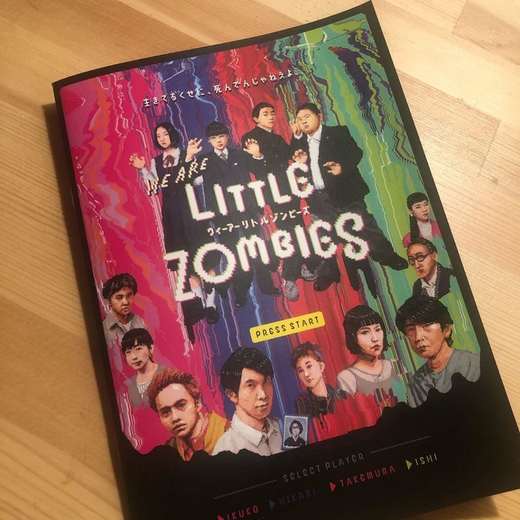 WE ARE LITTLE ZOMBIES 公式攻略本