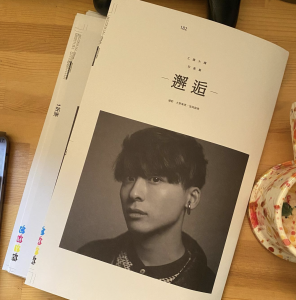 工藤大輝アーティストブック 邂逅