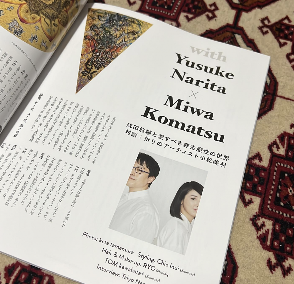 WITH 成田悠輔 × 小松美羽