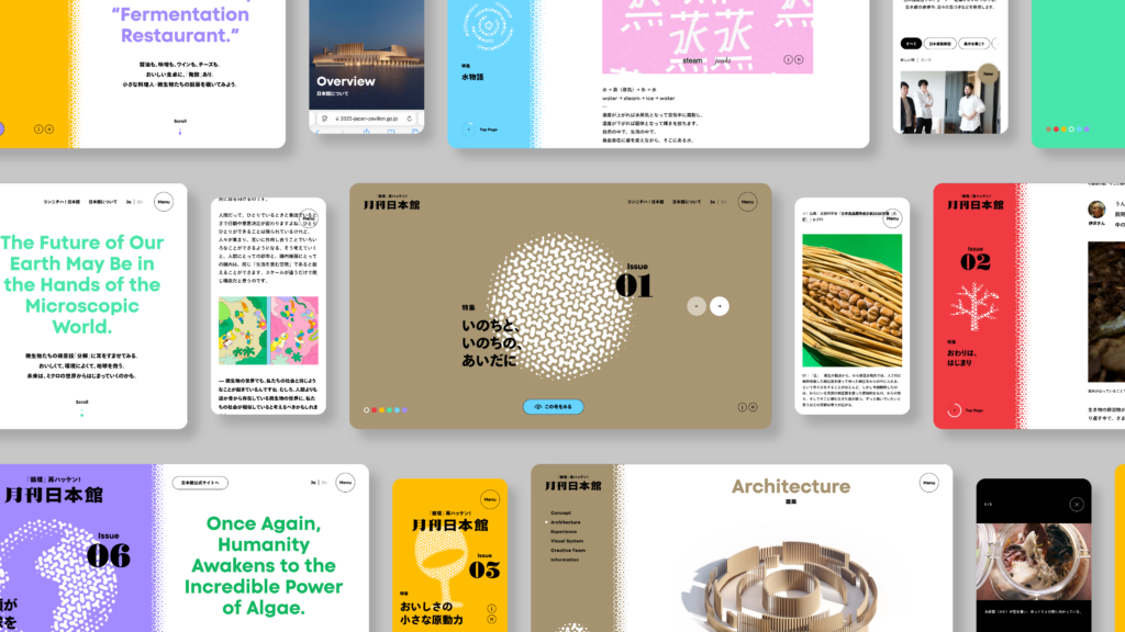 2025年大阪・関西万博日本政府館公式Webマガジン 月刊日本館