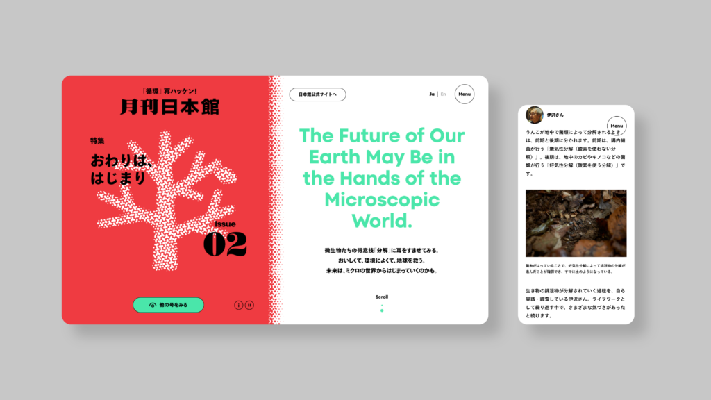 2025年大阪・関西万博日本政府館公式Webマガジン 月刊日本館