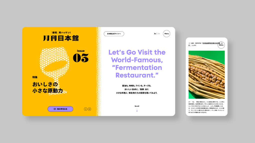 2025年大阪・関西万博日本政府館公式Webマガジン 月刊日本館