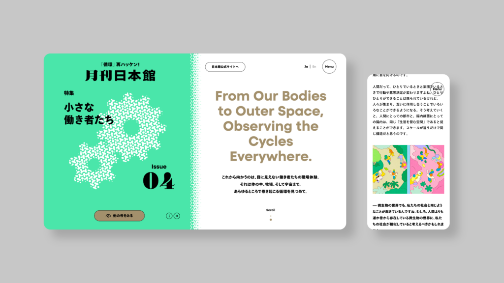 2025年大阪・関西万博日本政府館公式Webマガジン 月刊日本館