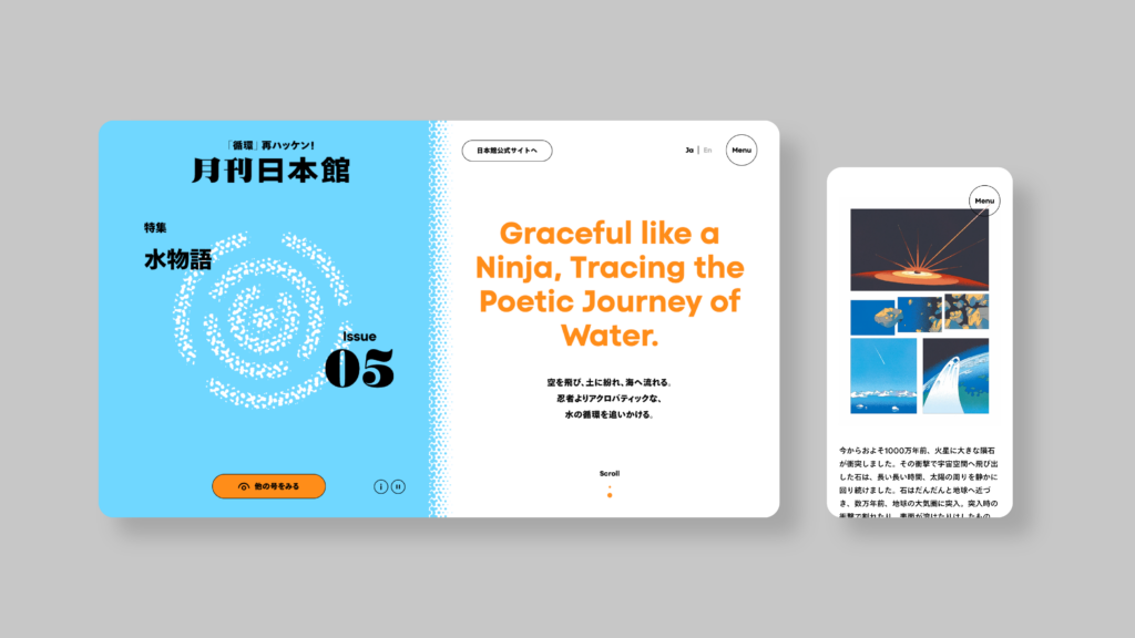 2025年大阪・関西万博日本政府館公式Webマガジン 月刊日本館