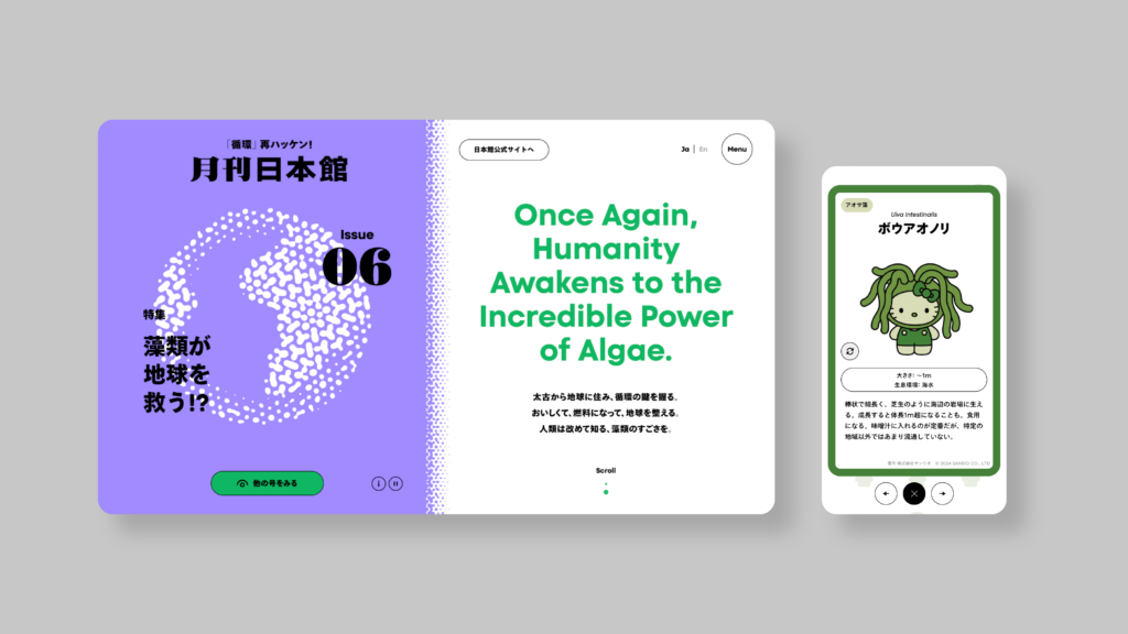 2025年大阪・関西万博日本政府館公式Webマガジン 月刊日本館