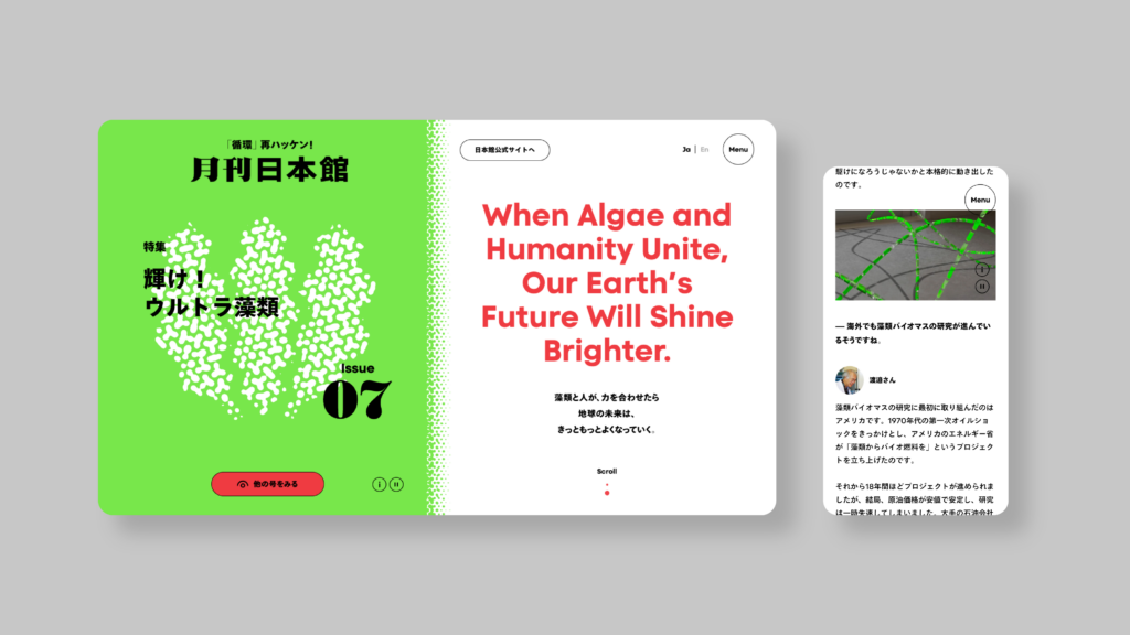 2025年大阪・関西万博日本政府館公式Webマガジン 月刊日本館