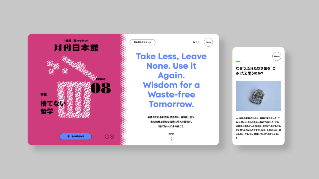 2025年大阪・関西万博日本政府館公式Webマガジン 月刊日本館