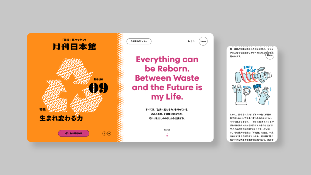 2025年大阪・関西万博日本政府館公式Webマガジン 月刊日本館