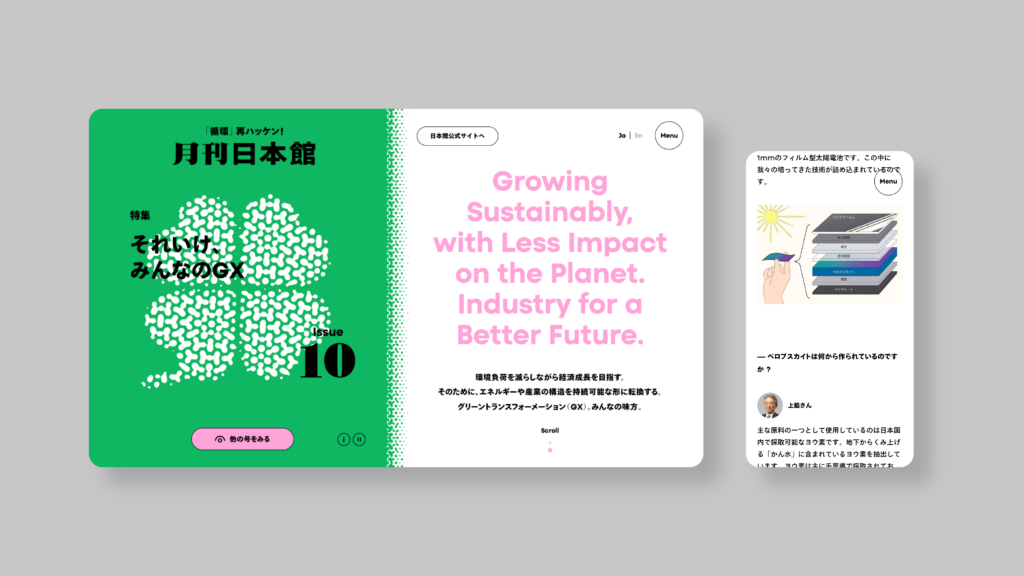 2025年大阪・関西万博日本政府館公式Webマガジン 月刊日本館