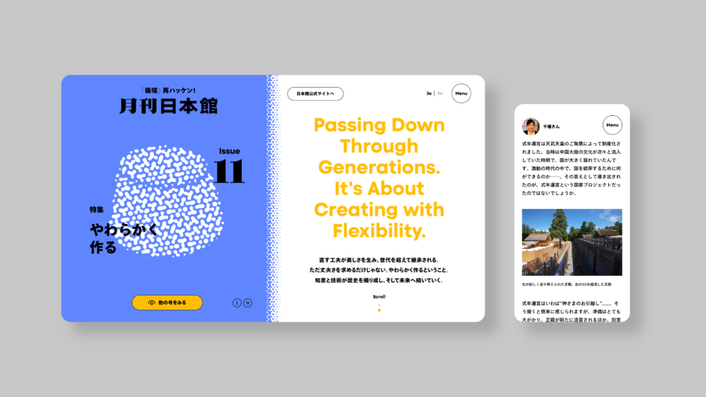 2025年大阪・関西万博日本政府館公式Webマガジン 月刊日本館