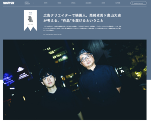 BRUTUS.jp 高崎卓馬×奥山大史